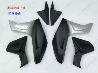 Applicable to three books, Gouda, Fenghao AK150 locomotive FH150-8 fuel tank guard plate cover cover lining