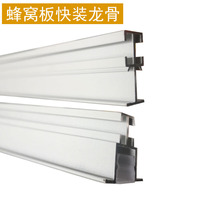 Integrated ceiling honeycomb panel Quick-fit keel luminous fast-fit keel