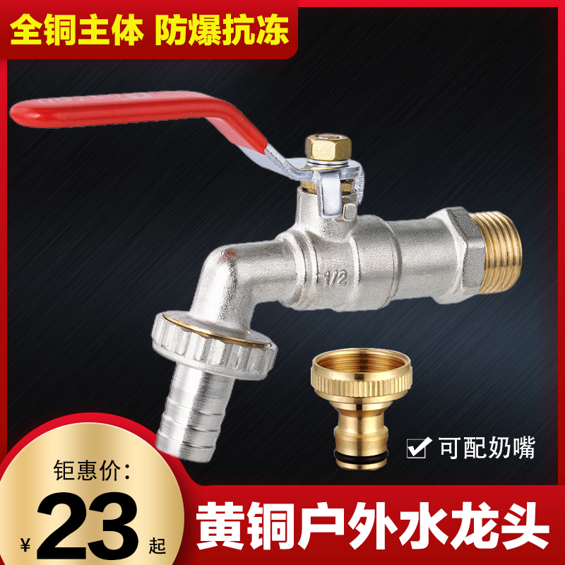 Garden balcony washing machine mop pool outdoor antifreeze faucet outdoor all copper 4 point ball core water nozzle large flow