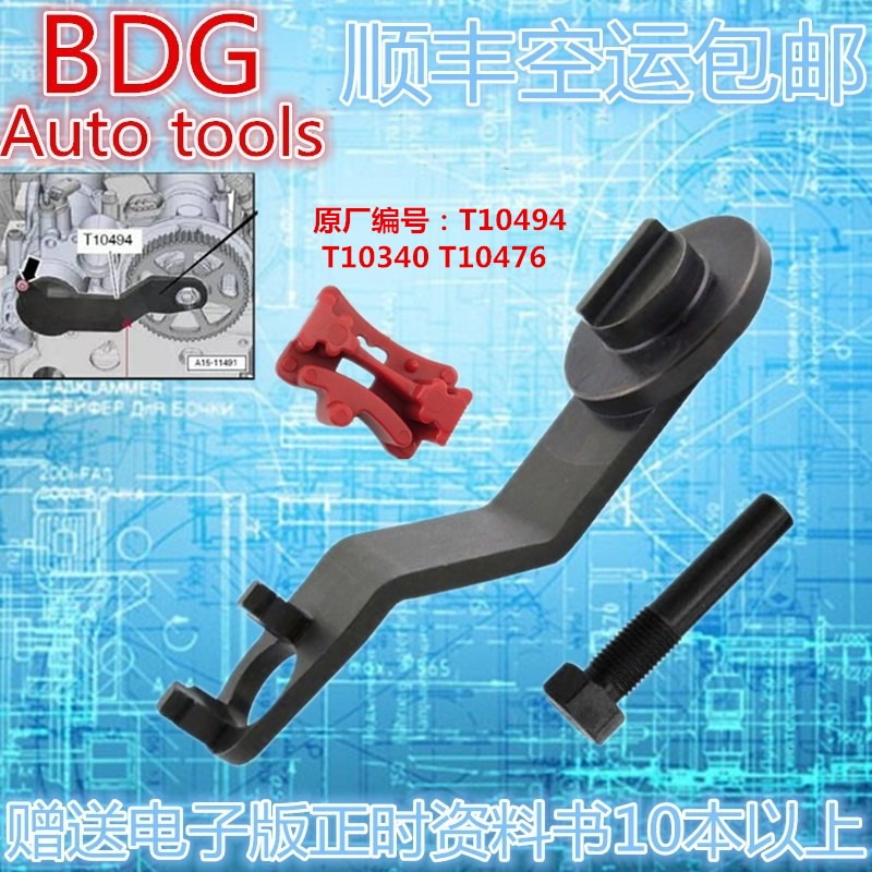 Fox Xinlang Yilang Golf 7 Audi A3 New Sagitar 1 4T Timing Belt Special Tool T10494