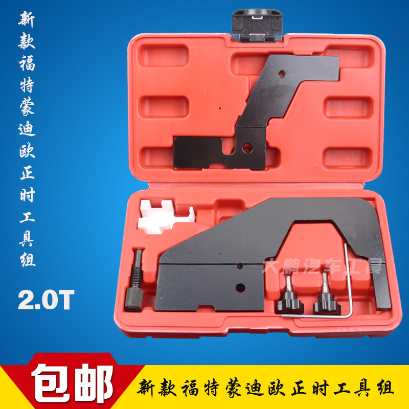 New Ford Mondeo Winning Tiger 2 0T engine camshaft fixed timing special tool