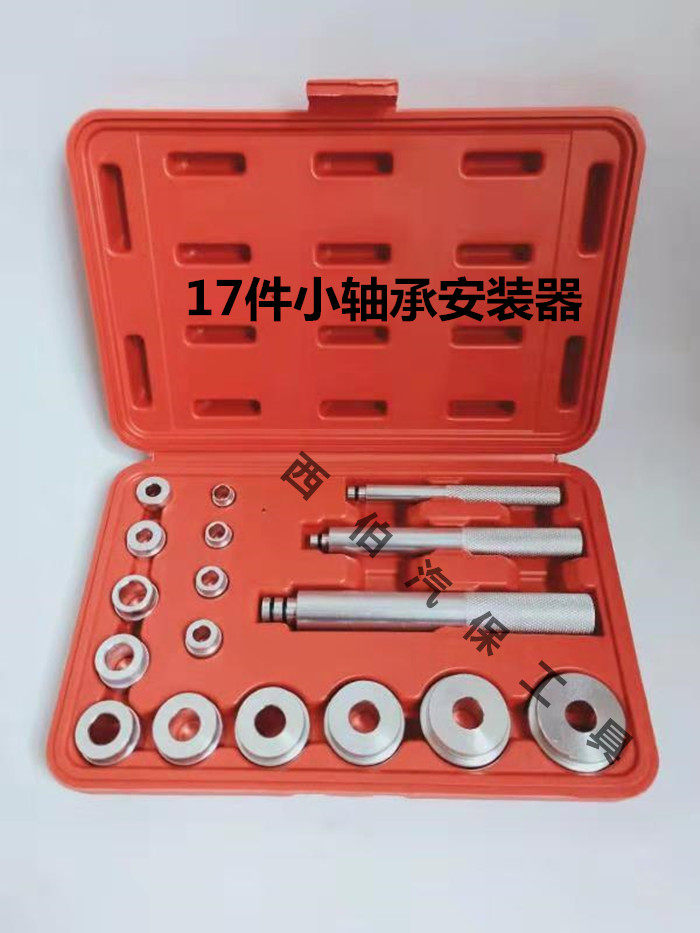 17 pieces of bearing mounter bearing cushion installation and removal tool suite bearing installation and removal