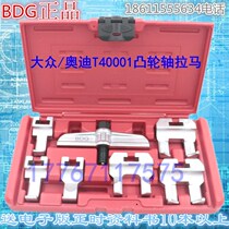 Volkswagen Audi T40001 camshaft belt reel remover V6 V8 removal tool engine pull code Taiwan