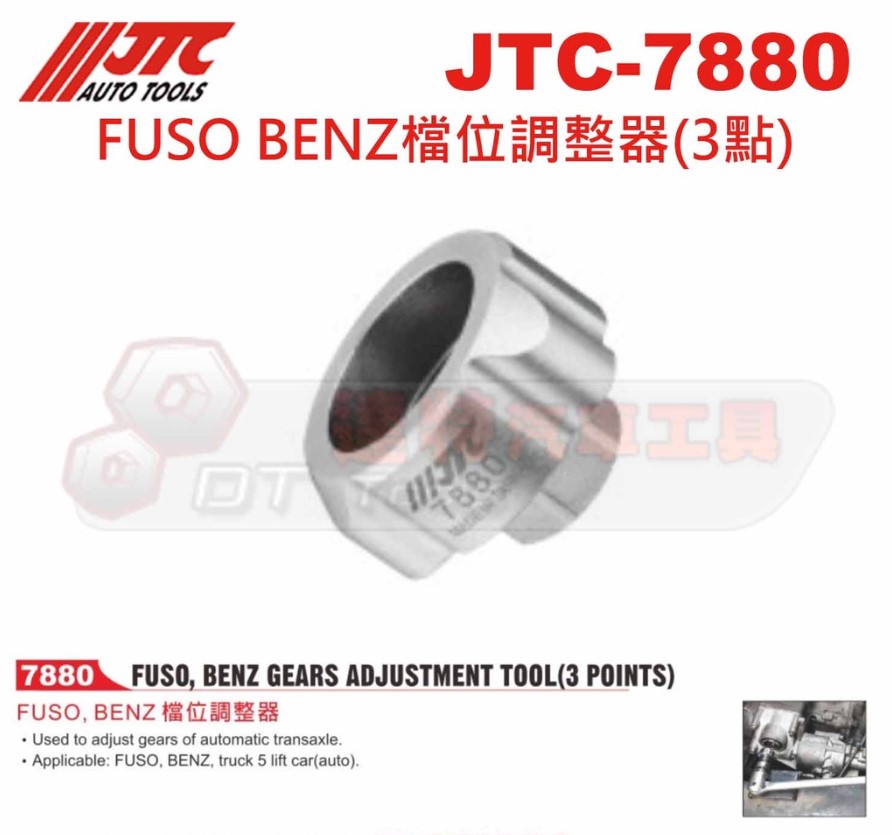 7880 FUSO bike gear adjustment Mercedes truck dump gear adjustment tool three points