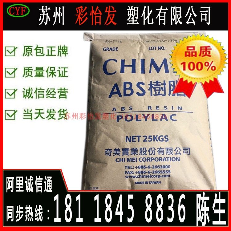 ABS Taiwan Chimei PA-777D injection molding grade release grade molding high temperature and high impact shell material