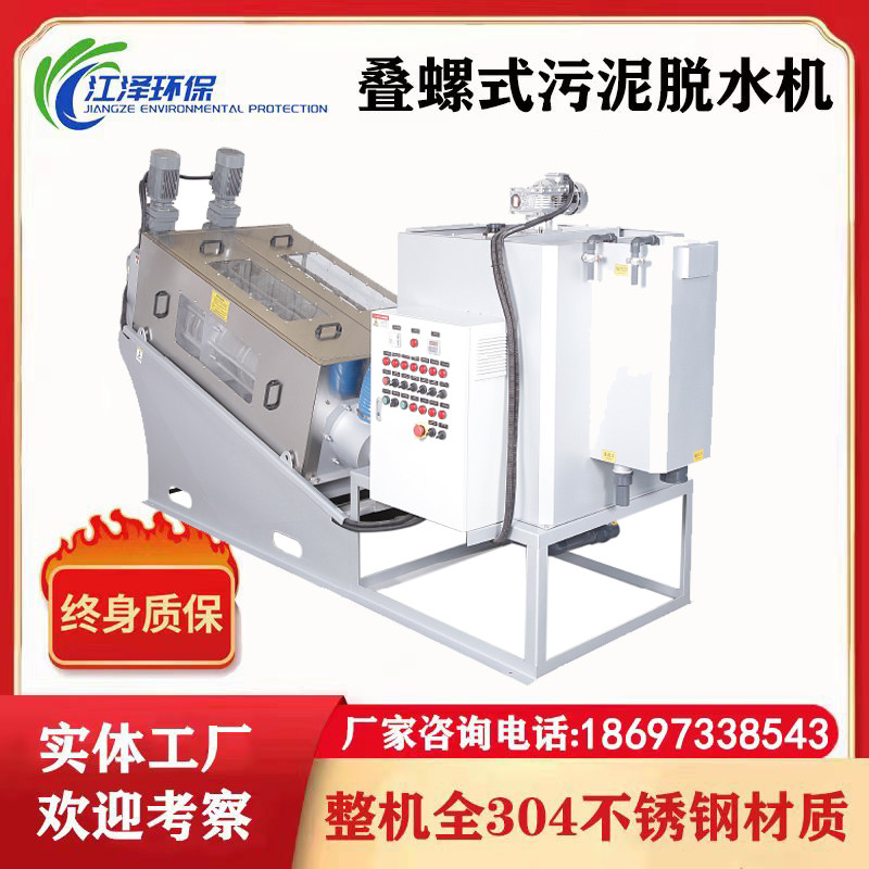 Stack screw machine sludge dewatering machine breeding sewage treatment dry and wet separator Chemical hospital Living water pressure mud machine-Taobao