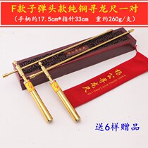 Pure copper Yang Gongxunlong ruler feng shui detector Rod high precision pyramid energy generator folding can be matched with Compass