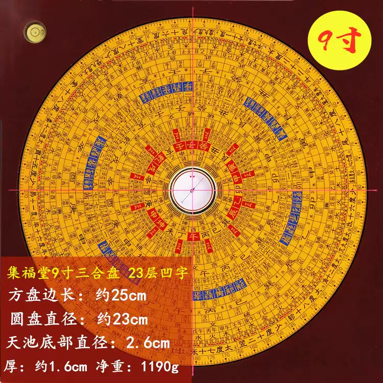 集福堂三合盘罗盘23层高精度纯铜风水罗经仪-Taobao-Tmall