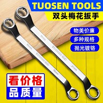 Plum blossom wrench auto repair glasses wrench mirror dual-purpose double head plum flower wrench 1922 household wrench tool set