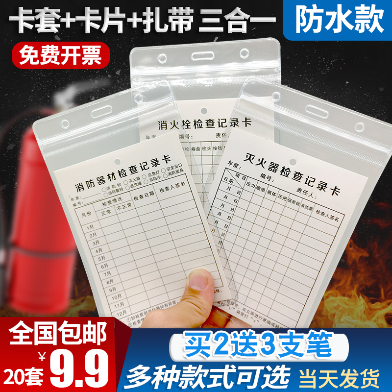 Suit Fire Equipment Fire Extinguhydrant Inspection Record Card Fire Hydrant Monthly Equipment Registration Point Inspection Inspection Tour