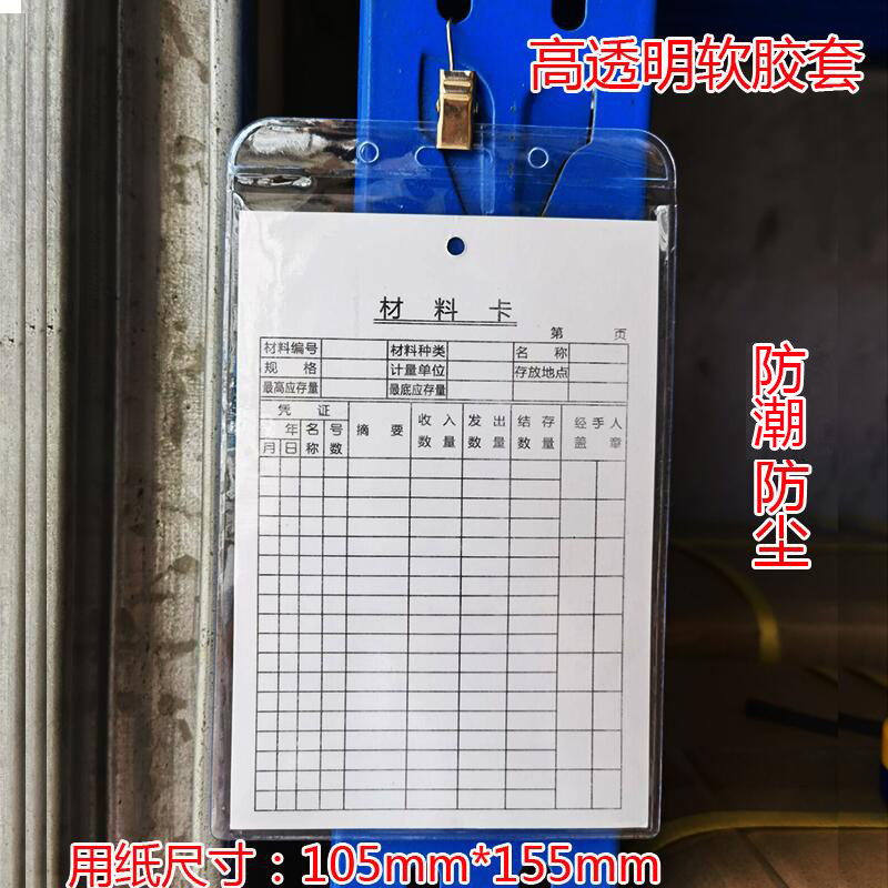a6 card package material warehouse shelf soft adhesive sleeve transparent waterproof 105*155mm can be clipped with seal