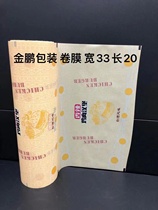 Jinpeng Spicy Chicken Hamburger Bread Packaging Roll Film Bread Roll Film Automatic Packaging Machine Packaging Film Special Roll