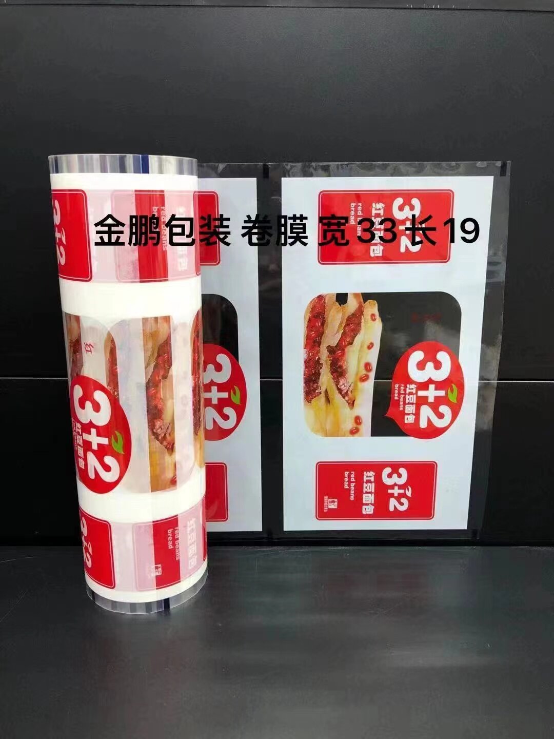 Jinpeng 3 2 red bean bread packaging roll film full automatic packaging machine packaging film special coil