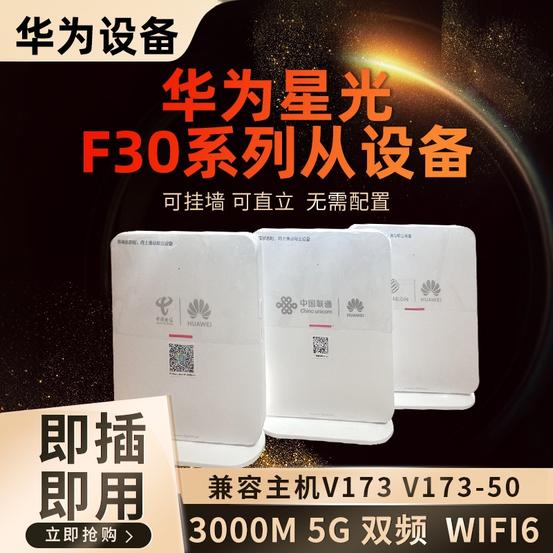 Huawei Fttr Starlight Series F30/F50 Sub-Optical Modem Sub-Router K153/K155/K153-10