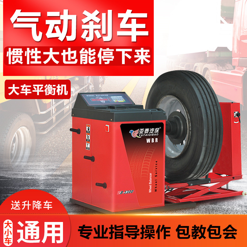 Truck, truck, truck balancing machine Bus, bus, bus, car tire dynamic balancing instrument WB-1200