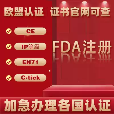 US FDA registration NIGA PC certification SC test PSE agent agent METI filing European CE test