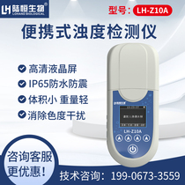  Lu Hengsheng portable turbidity detector High-precision determination of turbidity in tap water swimming pool sewage treatment plant