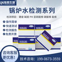  Luheng boiler water hardness Total alkalinity test kit PH value Sulfite phosphate chlorine test strip