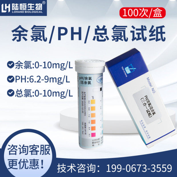Hospital sewage residual chlorine test strip Peracetic acid residual PH hardness DPD ozone chlorine dioxide kit