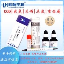  Lu Hengsheng sewage COD ammonia nitrogen detection test strip Total phosphorus rapid determination kit Total nitrogen test kit