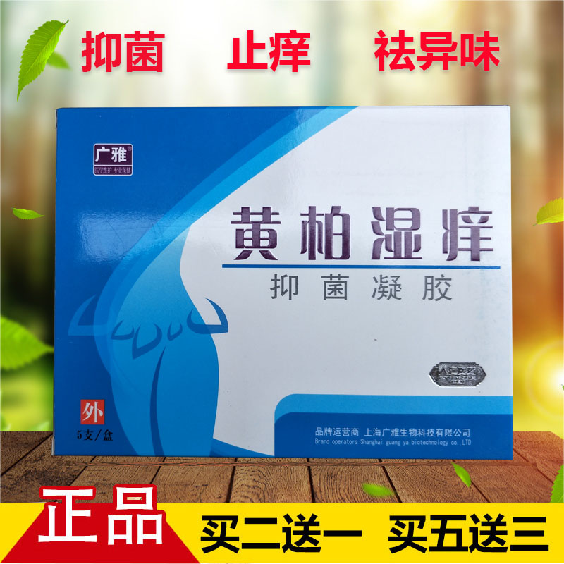 Guangya Phellodendron wet itching bitter ginseng cleansing gel antibacterial female private parts vaginal cervix sterilization antipruritic deodorization
