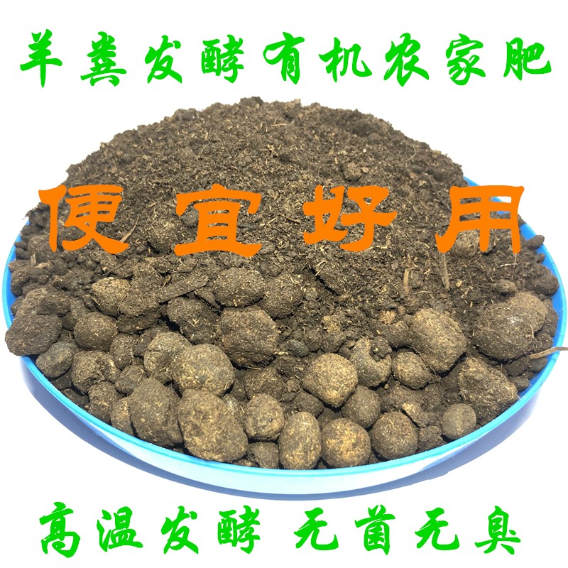 Fermented sheep manure organic fertilizer drying chicken manure farmyard manure nutrient fertilizer to grow flowers, vegetables, flowers, vegetables, green plants, general purpose