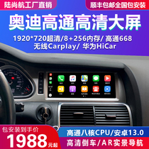Suitable for Audi A6L Q7 navigation new and old models modified and upgraded original central control large-screen reversing image all-in-one machine