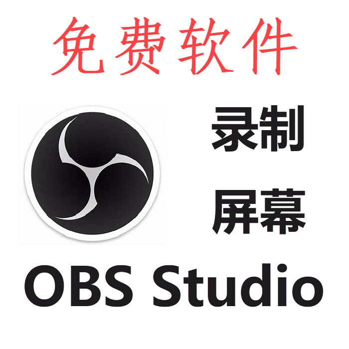 OBS Studio screen recording and video recording software