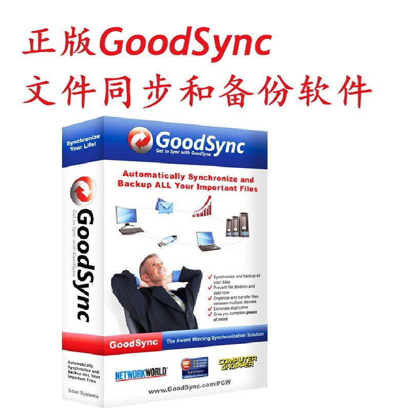 GoodSync Automatic File Sync Backup Tool Software 5 activated Windows Mac Apple Android