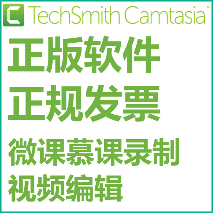 Genuine Camtasia 2021 Recording Screen Software Recording Class Movie Editing Katyusha win Apple Mac