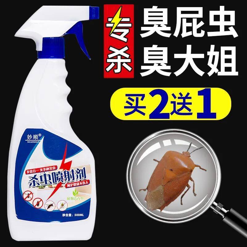 Governing fart bug anti-stinky fart bug special medicine to kill bed bug artifact nemesis deodorant elder sister medicine stink bug insecticide bed