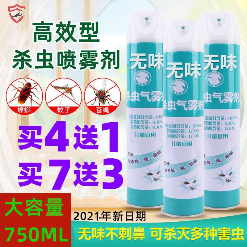 Insecticide Spray Spray Household Indoor Non-Non-toxic Liquid Aerosol Kill Mosquito Ant Fly God 750ml