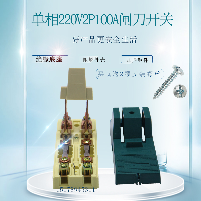 Home single-phase two-electric 220V with fuse brake knife switch 100A overload protection single throw 2P high-power electric zah