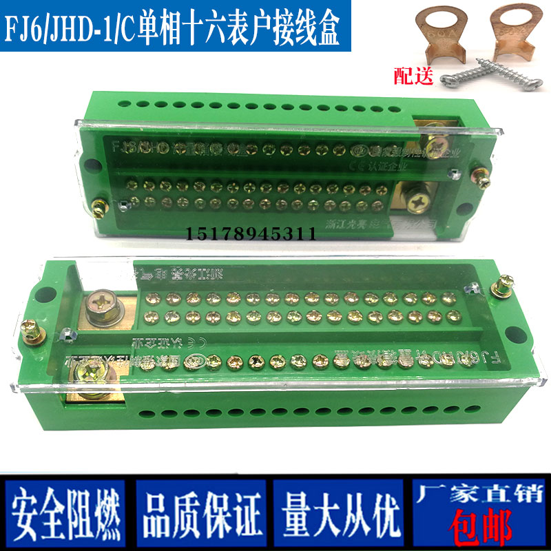 FJ6 JHD-1 c single-phase sixteen-meter household junction box two into thirty-two out of the junction box and connected to the terminal copper bar