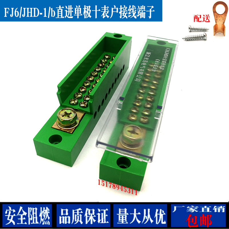 FJ6 FJ6 JHD-1 b straight into unipolar list of outdoor wiring terminals 1 in 10 Out of electric meter box Zero Sub-box Junction Wire Instrumental