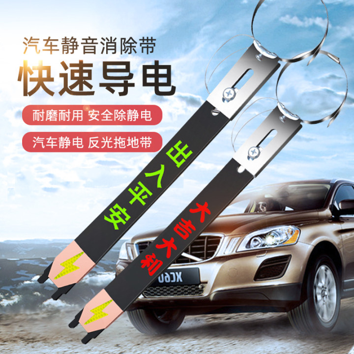 Suitable for Toyota CorollaCAMRY Hanranda Reyling Crown land release car antistatic with strip canceller
