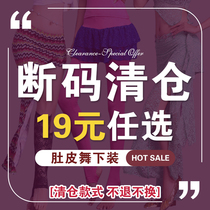 Sister posture cut-off code clearing belly dance dress practice body skirt with pants belly dance practice pants