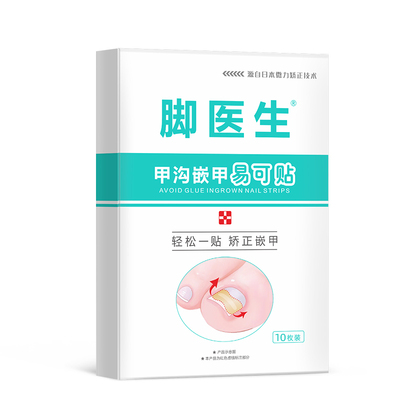 【脚医生】甲沟炎甲沟嵌甲矫正贴片