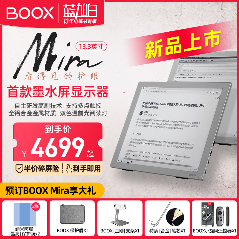 (Small stock)Aragonite BOOX Mira 13 3-inch ink screen display Electronic ink screen