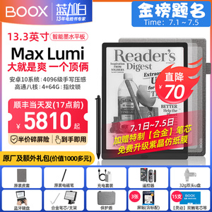 [当天发货]文石BOOX MAX Lumi  13.3英寸电子书阅读器手写电纸书平板电子记事本电子纸PDF阅读器