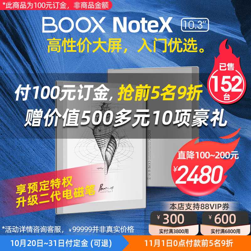 Product deposit Aragonite BOOX NOTEX e-book e-book reader Purchase Note X ink screen tablet deposit 100 yuan