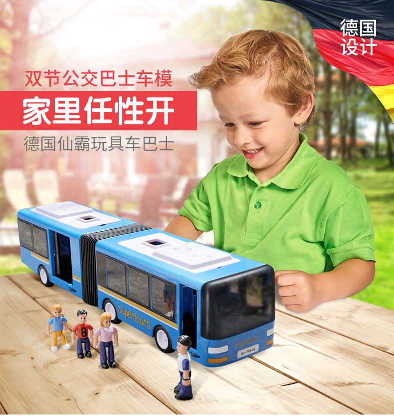 德国仙霸仿真双节公交汽车59元,挖掘机玩具5合1组合69元
