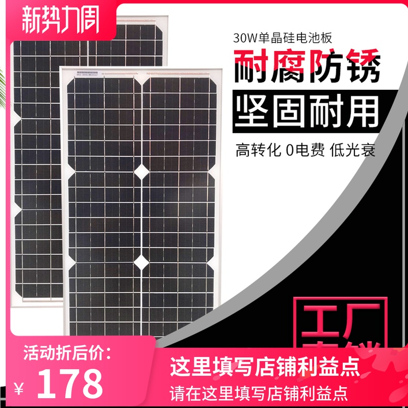 Monocrystalline solar panel 30W power generation panel 12V battery charging mobile phone battery 12V backup power supply