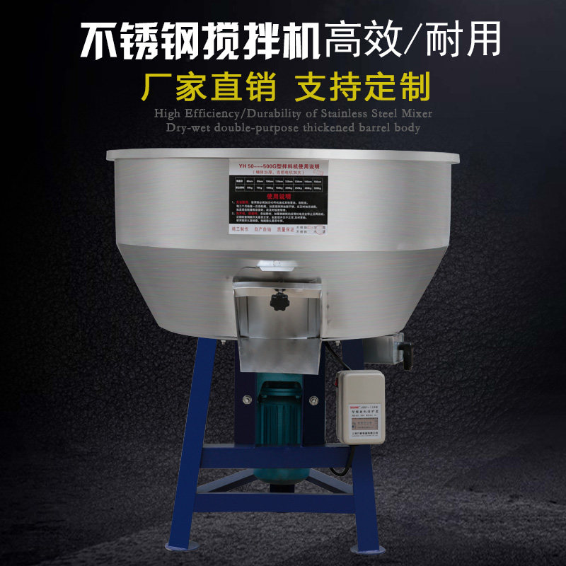 Dry and shoal dual-purpose stainless steel thickening household 220v mixer feed mixing dosing machine mixing bucket mixing pot