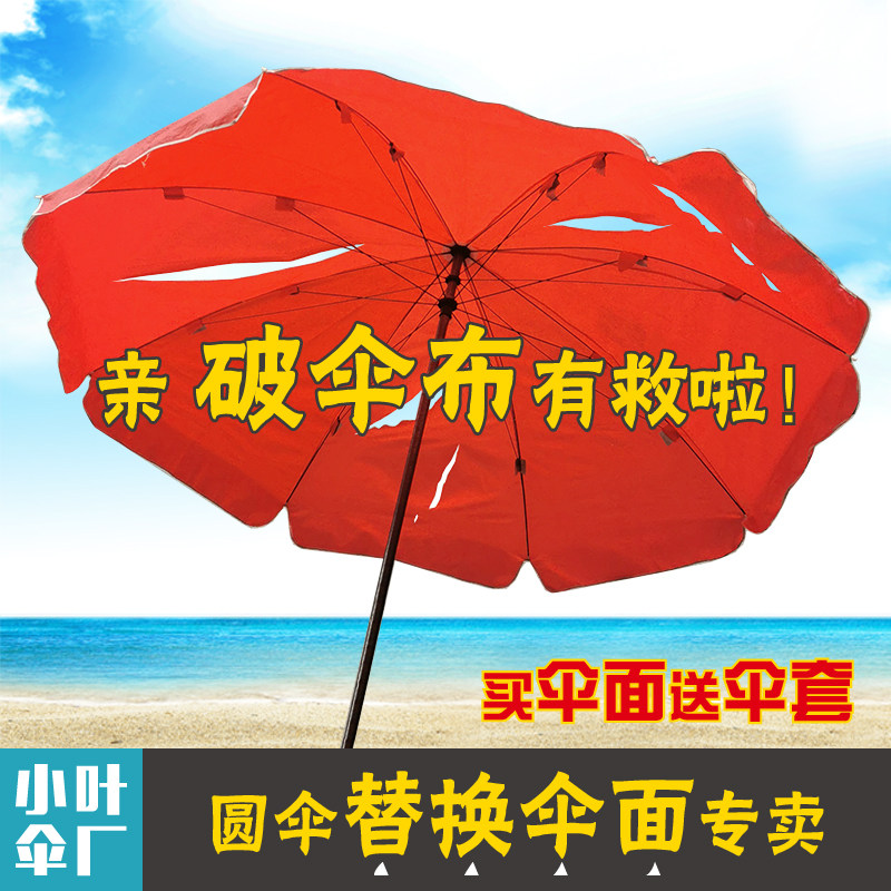 Large outdoor stall stall parasol cloth Round sun umbrella top cloth thickened silver tape UV umbrella surface