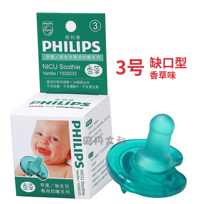 philips avent nicu soothie