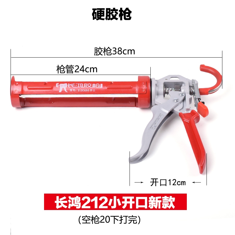 The new Changhong 212 original glue gun three-bearing glass glue gun medium stroke empty gun 20 strokes large stroke 15 strokes