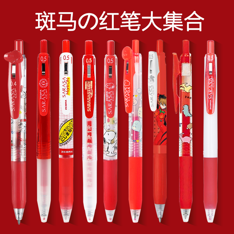 Japan zebra zebra pen red pen limited JJ15 push-type gel pen teacher special red refill retro