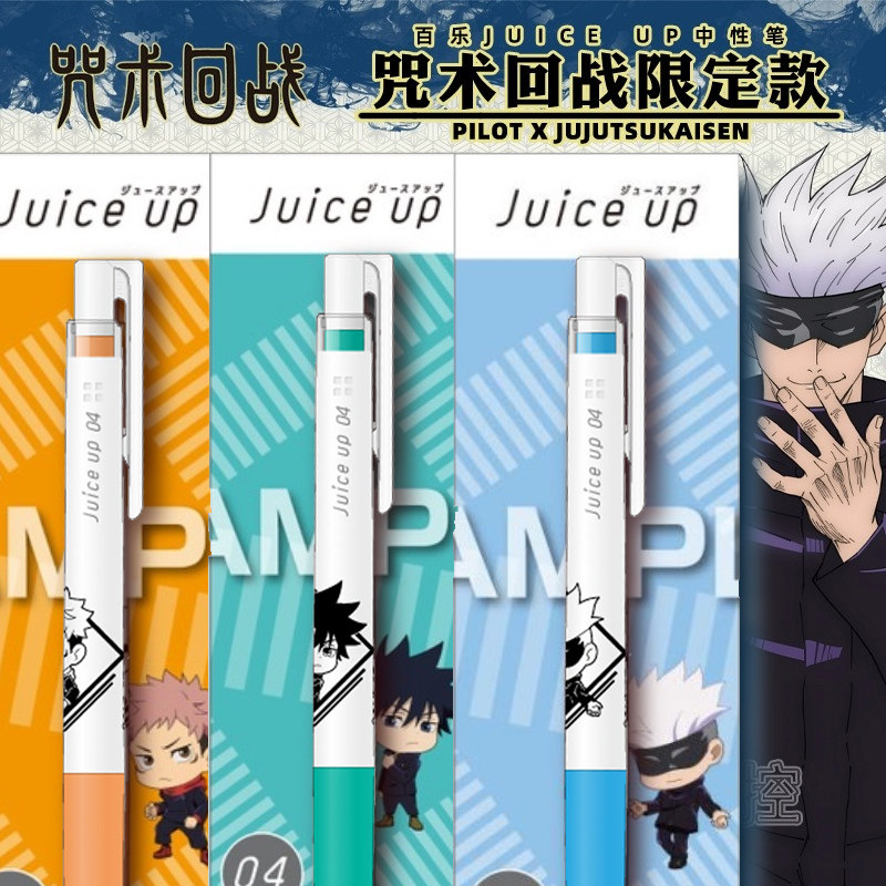 新款pilot百乐咒术回战限定juiceup果汁笔中性笔按动水笔限量版