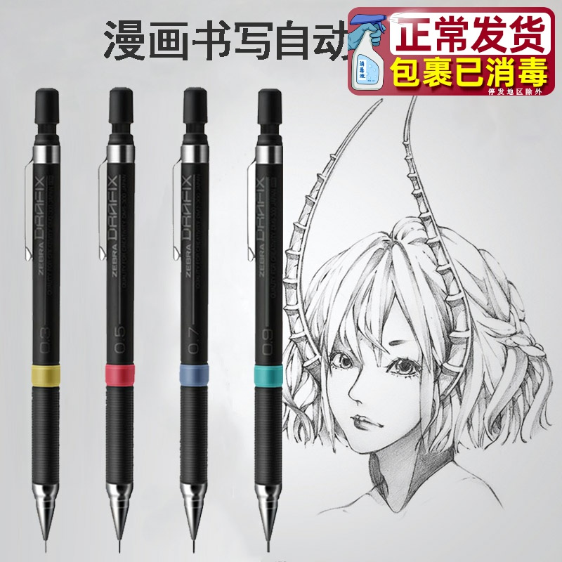 Japan zebra zebra automatic pencil DM5-300 drawing active pencil Write constant core 0 3 0 5mm